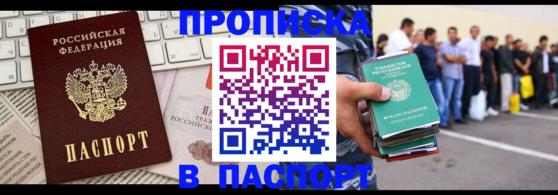 прописка в квартире в Зеленоградске
