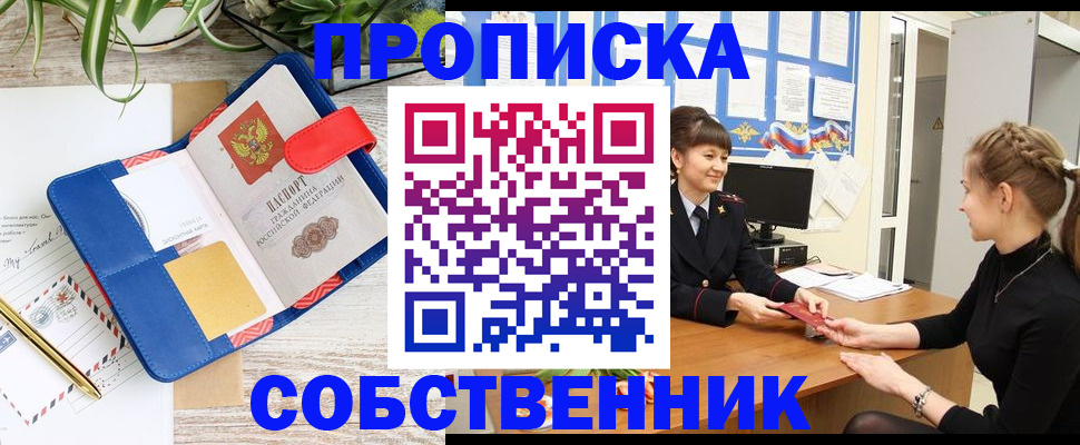 прописка ребенка в Зеленоградске